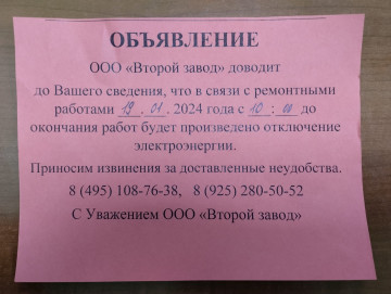 Объявление!