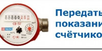 О необходимости передачи показаний
