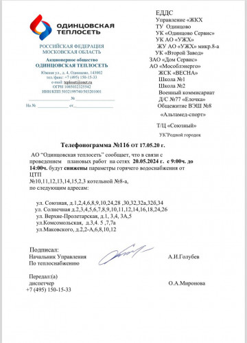 Объявление!  Будут снижены параметры ГВС.