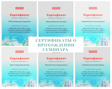 Повышение квалификации сотрудников. Посещение семинара в сфере ЖКХ.
