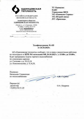 Внимание! Будет прекращена подача ГВС.