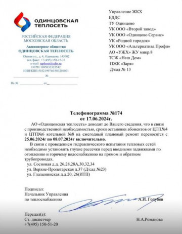 Перенос сроков остановки абонентов от ЦТП №4 и ЦТП№6 котельной №8 на ежегодный плановый ремонт