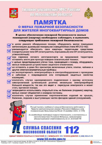 Памятка МЧС о мерах пожарной безопасности