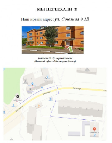МЫ ПЕРЕЕХАЛИ !!!