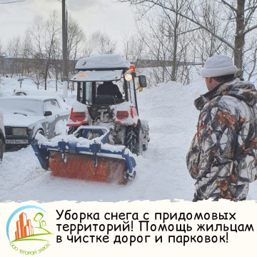 Уборка снега с придомовых территорий