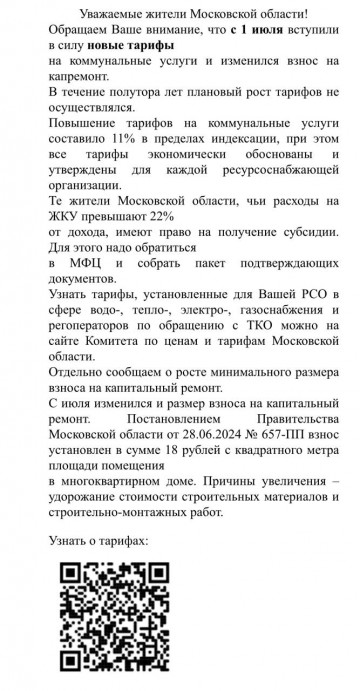 Повышение тарифов на ЖКУ