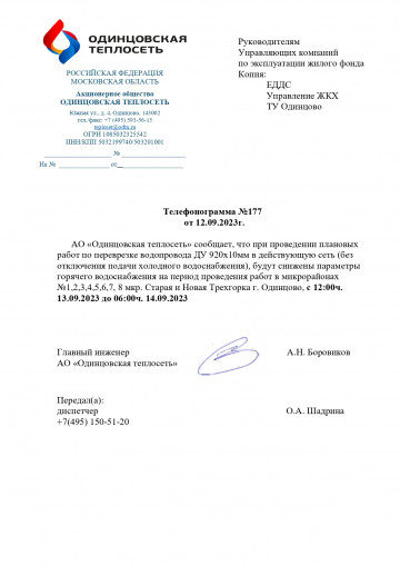 ВНИМАНИЕ!!! временное снижение параметров ГВС