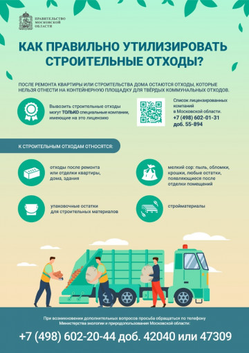 Утилизации строительных отходов