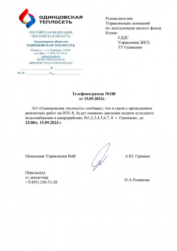 ВНИМАНИЕ!!! Временное снижение давления параметров ХВС.