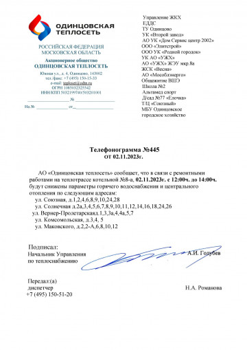 Снижение параметров ГВС и отопления.