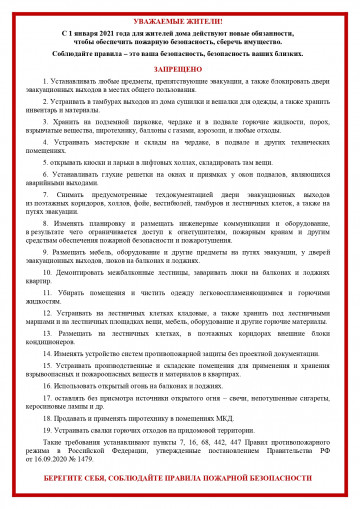 ПАМЯТКА ПОЖАРНАЯ БЕЗОПАСНОСТЬ!!!