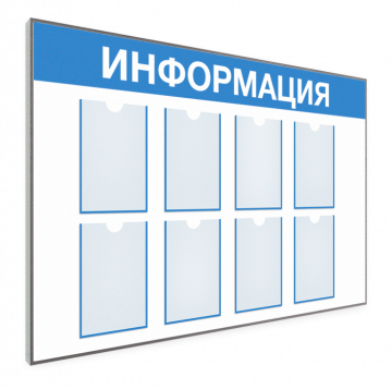 Установка информационных стендов