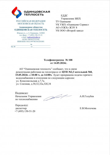 Объявление!  Будет прекращена подача ГВС и центрального отопления.