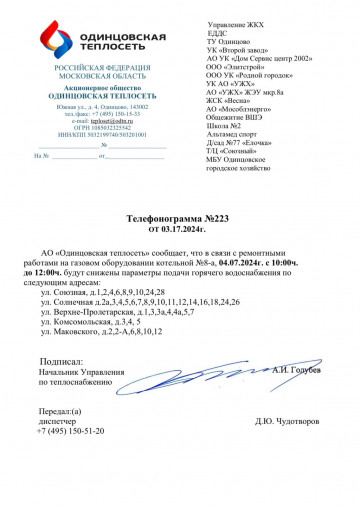 Объявление!  Будут снижены параметры ГВС.