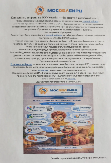 Информация от МособлЕИРЦ.