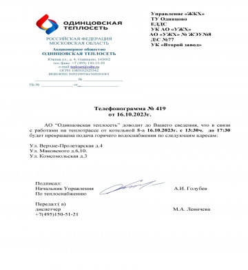 Внимание! Прекращена подача горячего водоснабжения.
