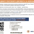 О переносе сроков доставки Единых платежных документов до 05.03.2021