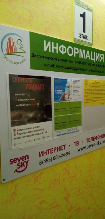 Размещение маленьких информационных стендов на всех МКД ООО "Второй завод"